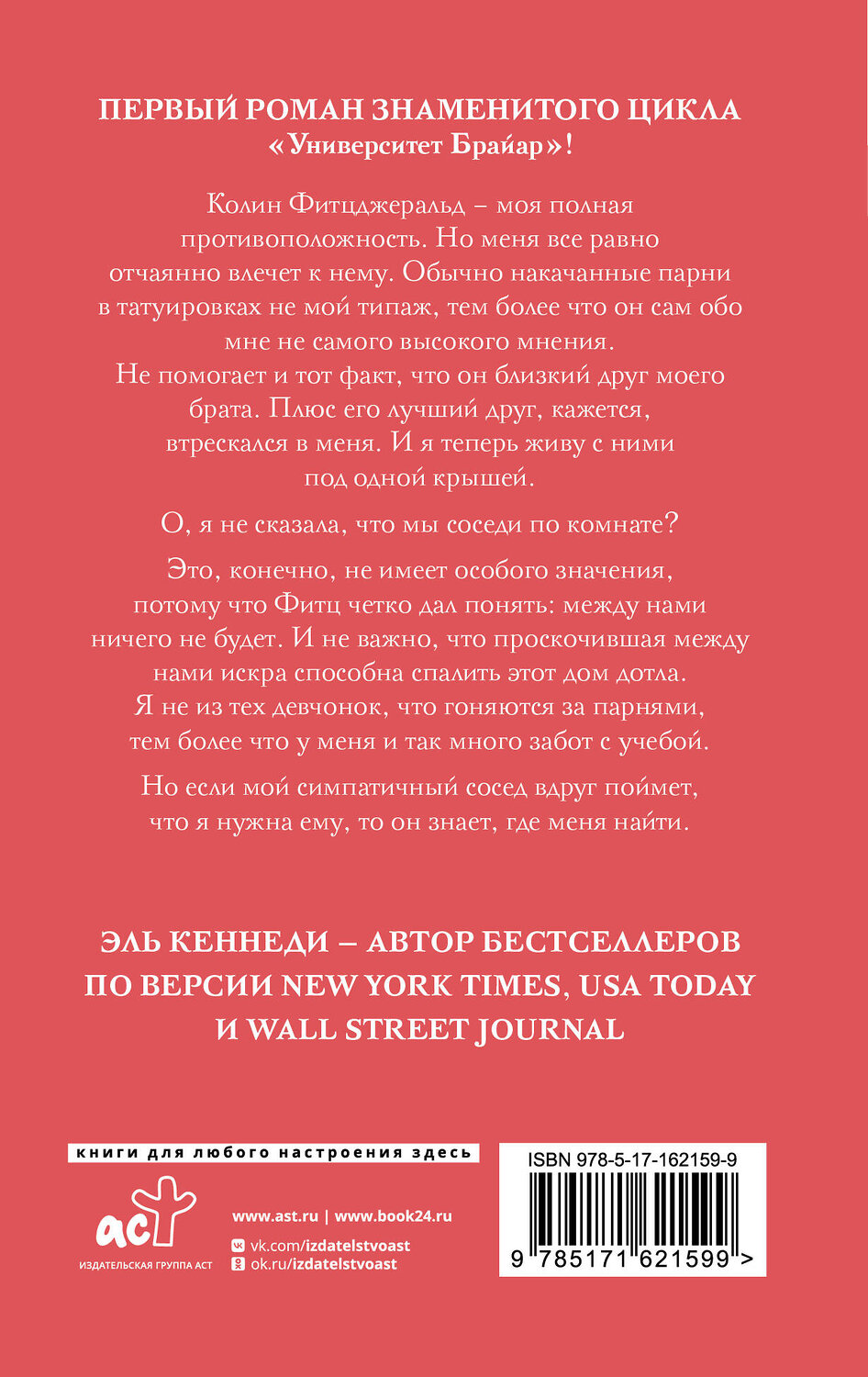 АСТ Эль Кеннеди "Погоня" 387043 978-5-17-162159-9