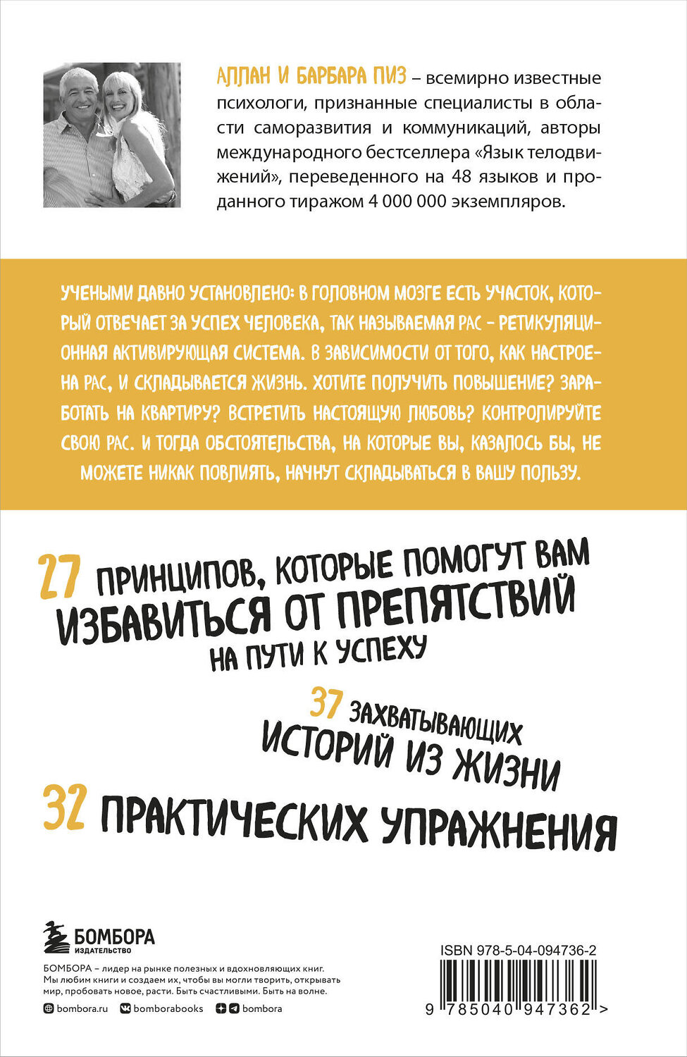 Эксмо Аллан Пиз, Барбара Пиз "Новый язык телодвижений + Ответ. Проверенная методика достижения недостижимого (ИК)" 387165 978-5-04-176040-3