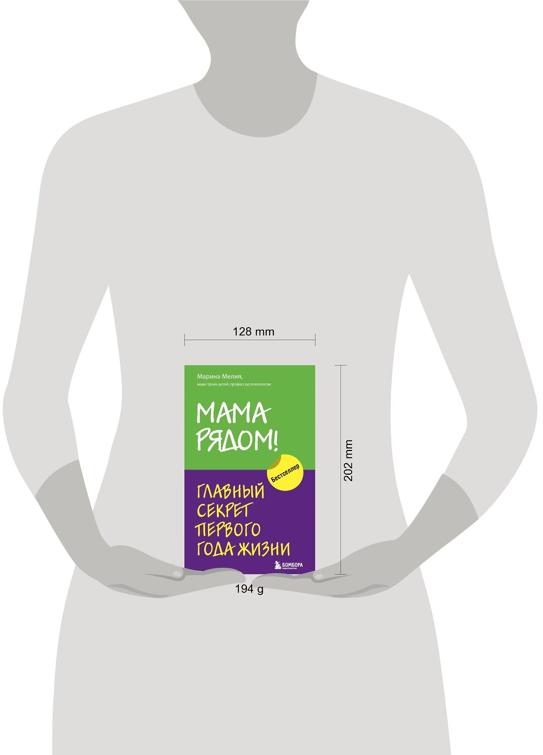 Эксмо Мелия Марина "Комплект из 2х книг: Мама рядом! + Отстаньте от ребенка! (ИК)" 387173 978-5-04-187998-3