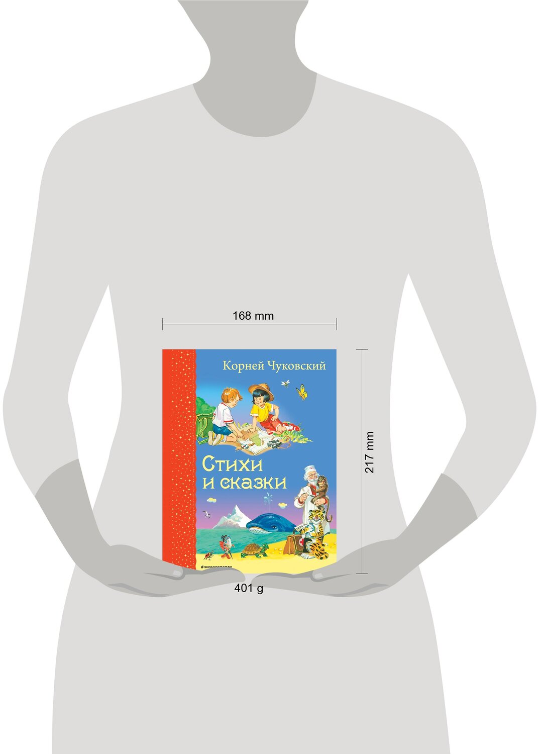 Эксмо Корней Чуковский "Стихи и сказки (ил. В. Канивца)" 388362 978-5-699-72583-0