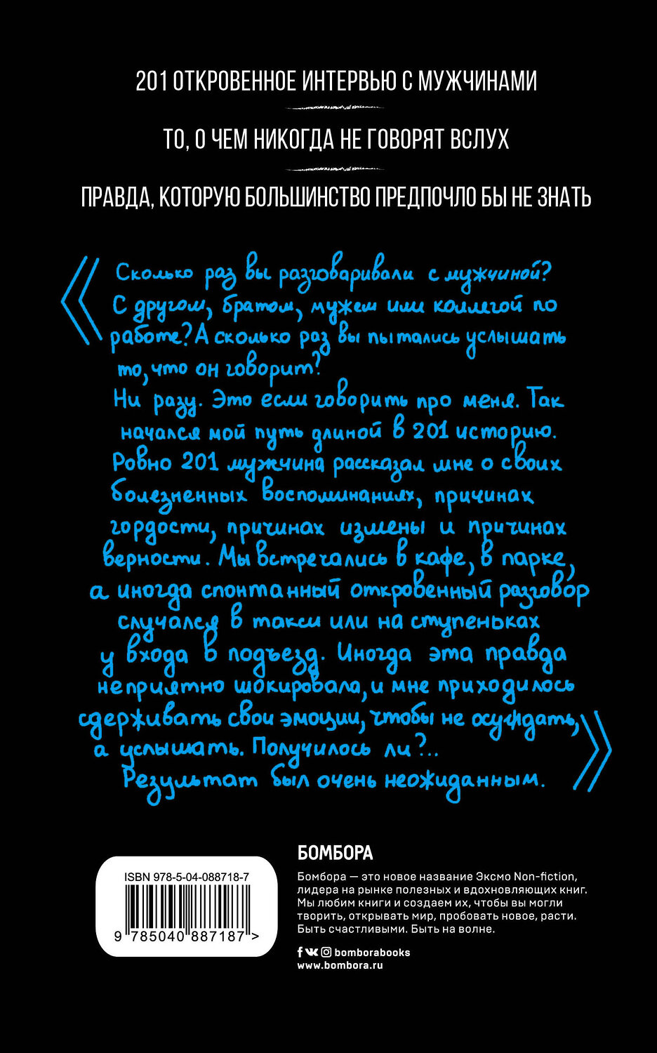 Эксмо Тамрико Шоли "Внутри мужчины. Откровенные истории о любви, отношениях, браке, изменах и женщинах" 388410 978-5-04-088718-7
