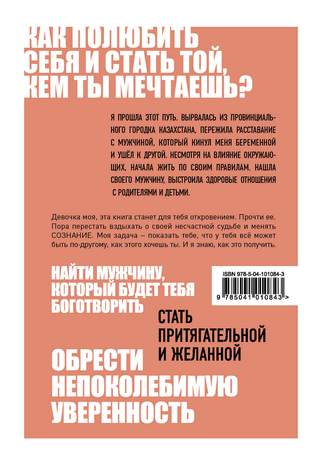 Эксмо Влада Якушевская "Спроси меня как. Быть любимой, счастливой, красивой, богатой собой" 388452 978-5-04-101084-3