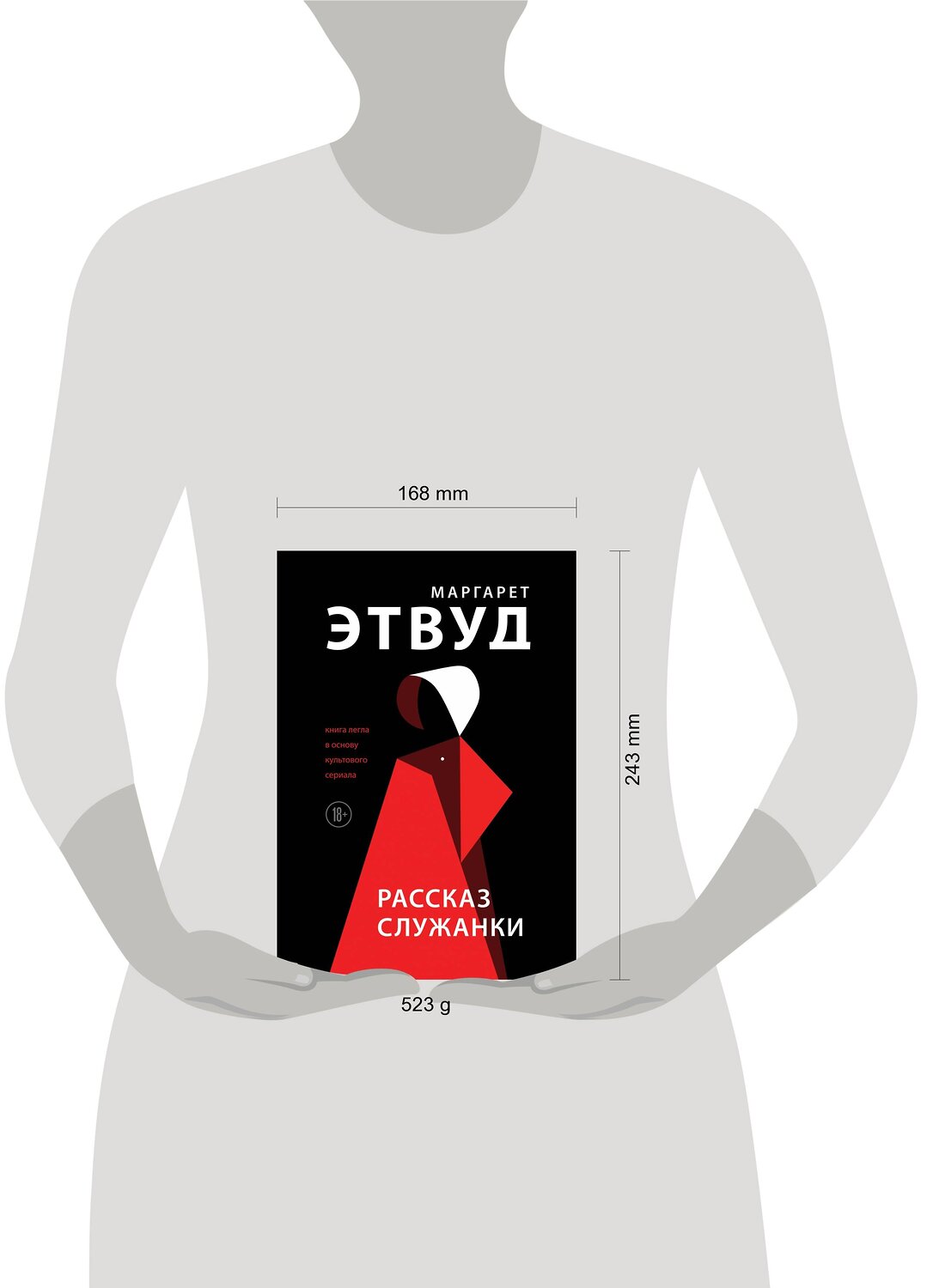 Эксмо Маргарет Этвуд "Рассказ Служанки" 388495 978-5-04-110085-8