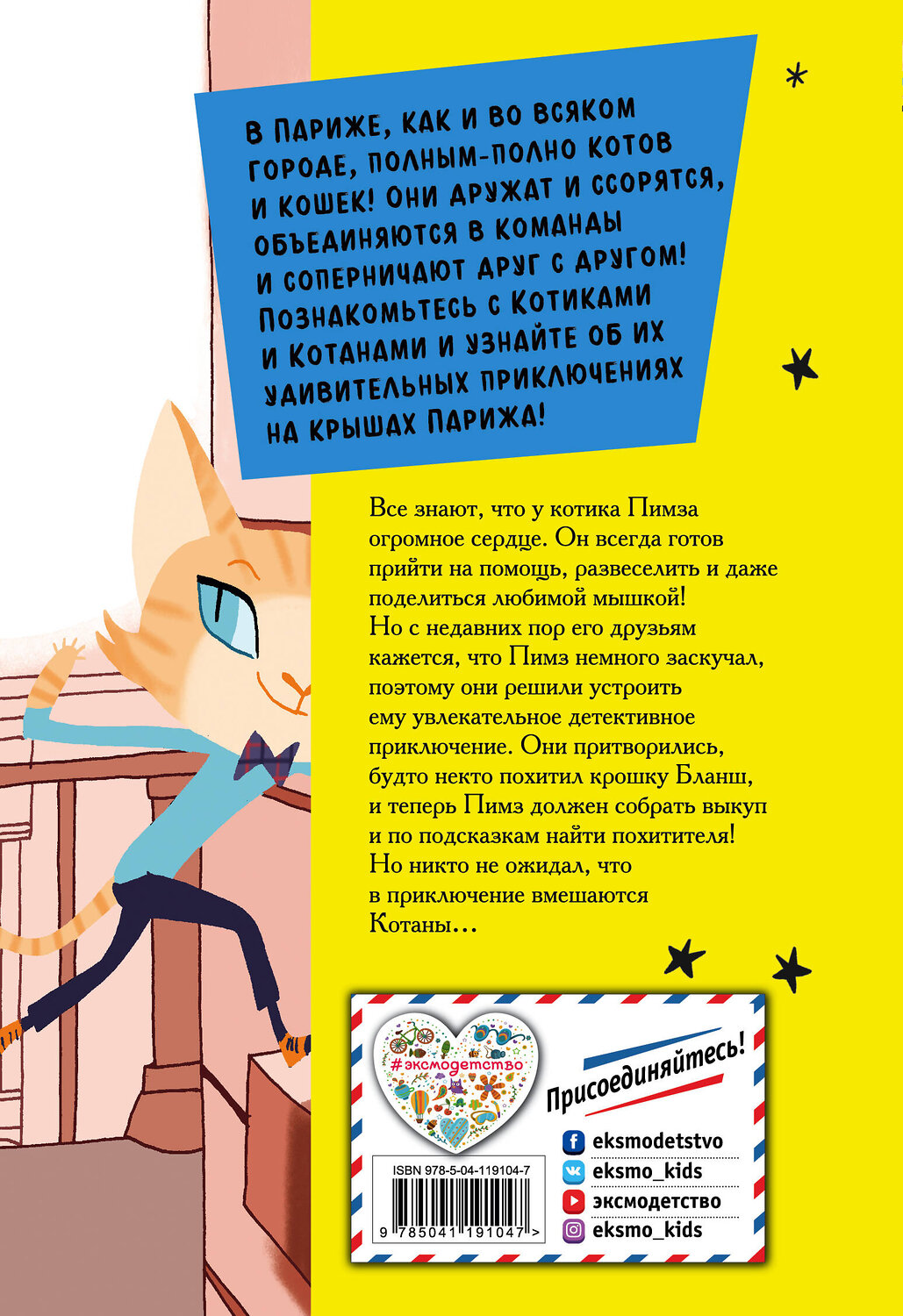 Эксмо Даниэль Пикули "Пимз: герой с большим сердцем (выпуск 1)" 388529 978-5-04-119104-7