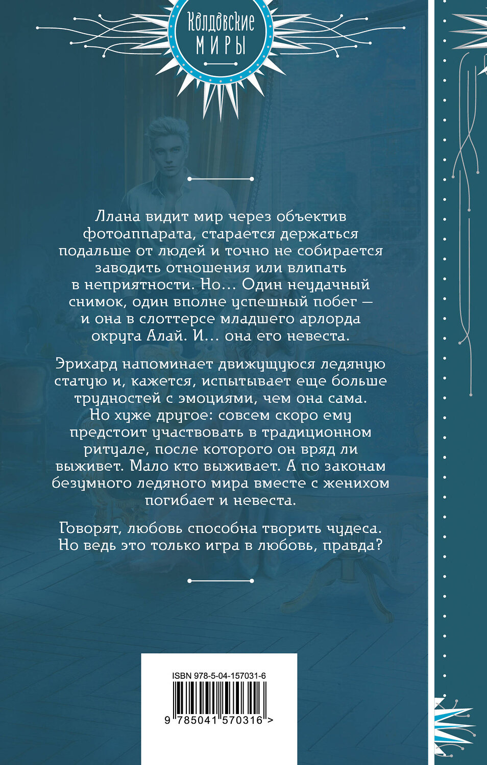 Эксмо Катерина Полянская "Сталь и серебро. Книга 1" 388575 978-5-04-157031-6
