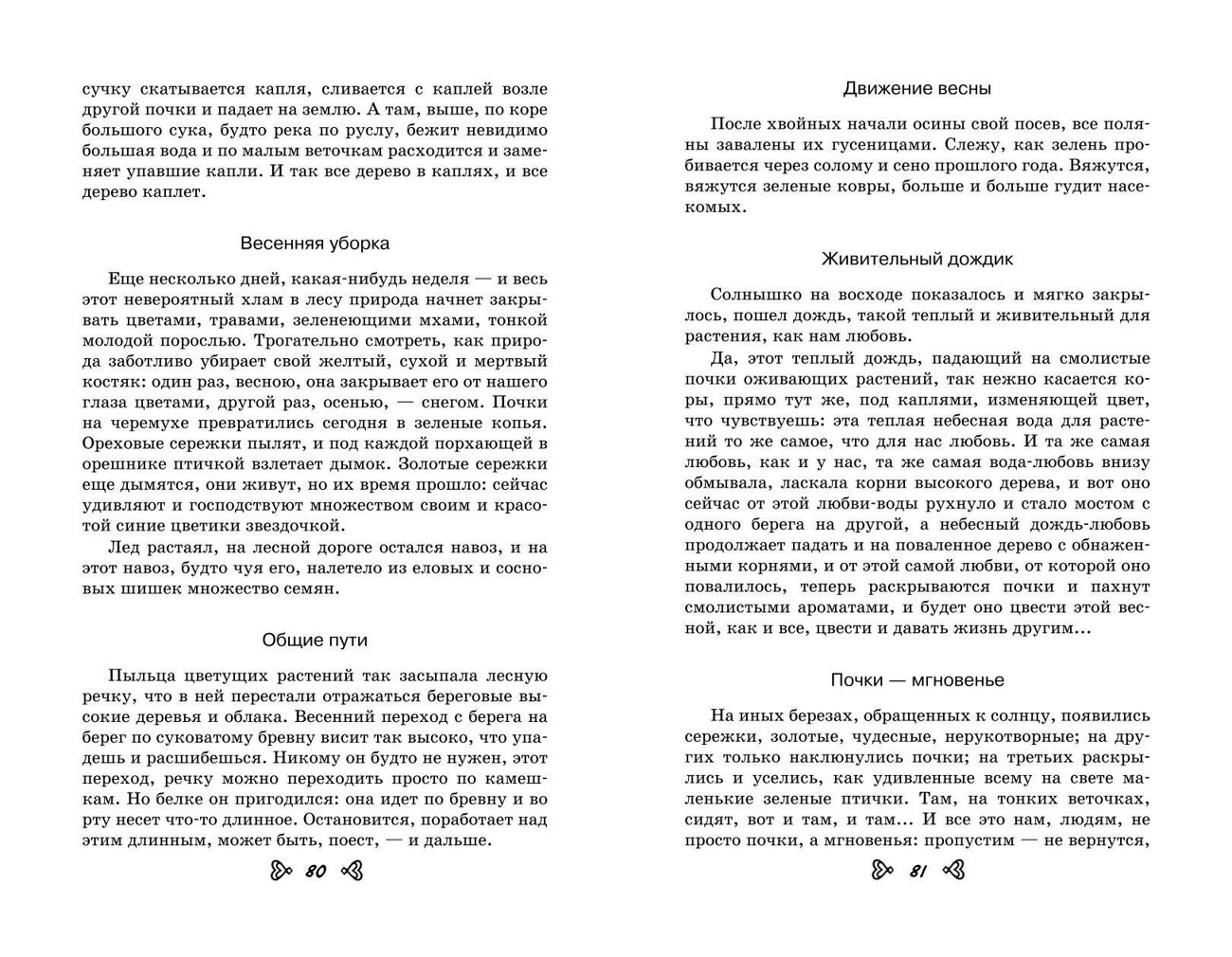 Эксмо "Чтение на лето. Переходим в 6-й класс. 4-е изд., испр. и доп." 388658 978-5-04-181831-9