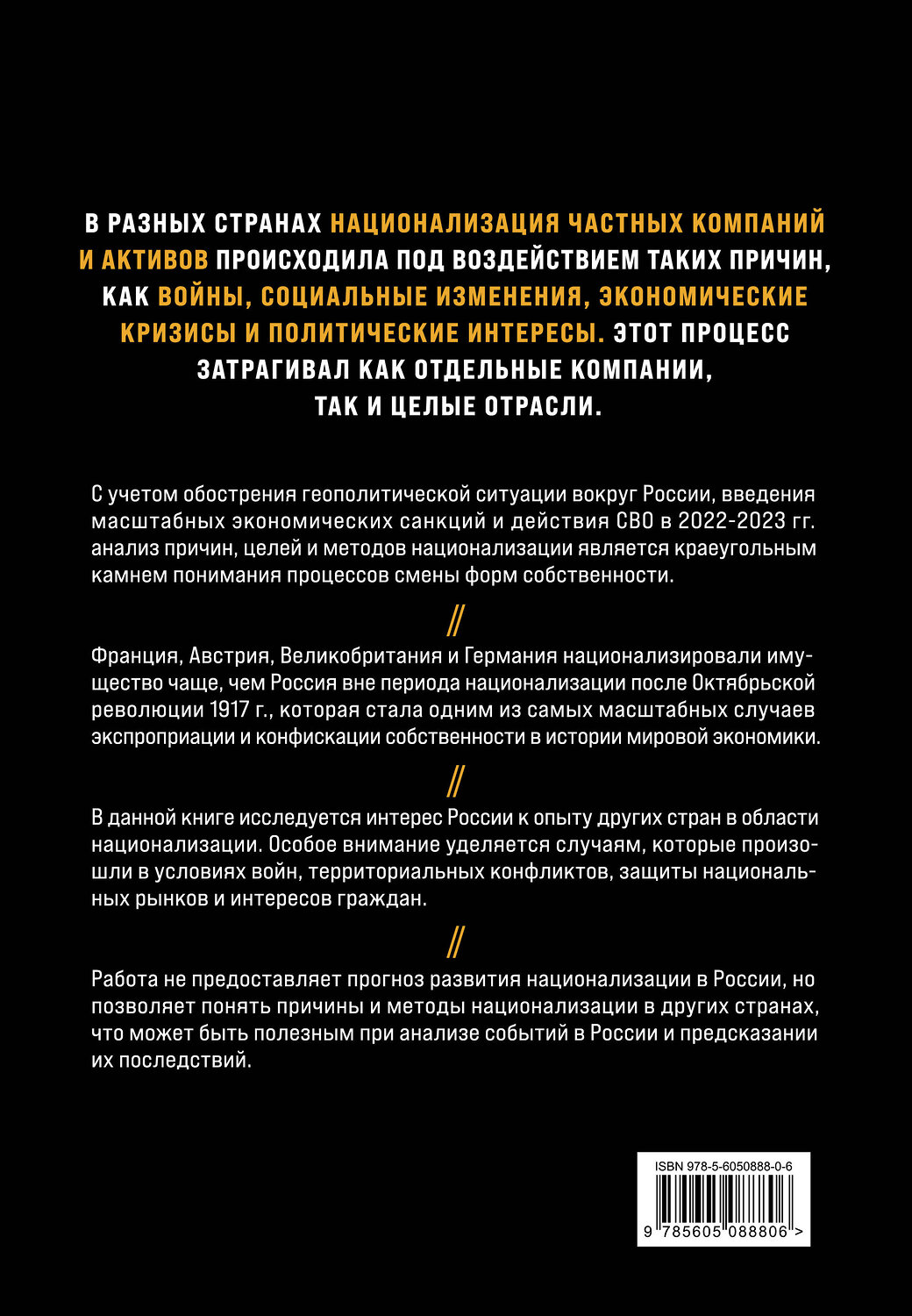 Эксмо Алексей Голубович, Александр Орлов, Виталий Громадин "Национализация бизнеса: международный опыт и перспективы России" 388721 978-5-6050888-0-6