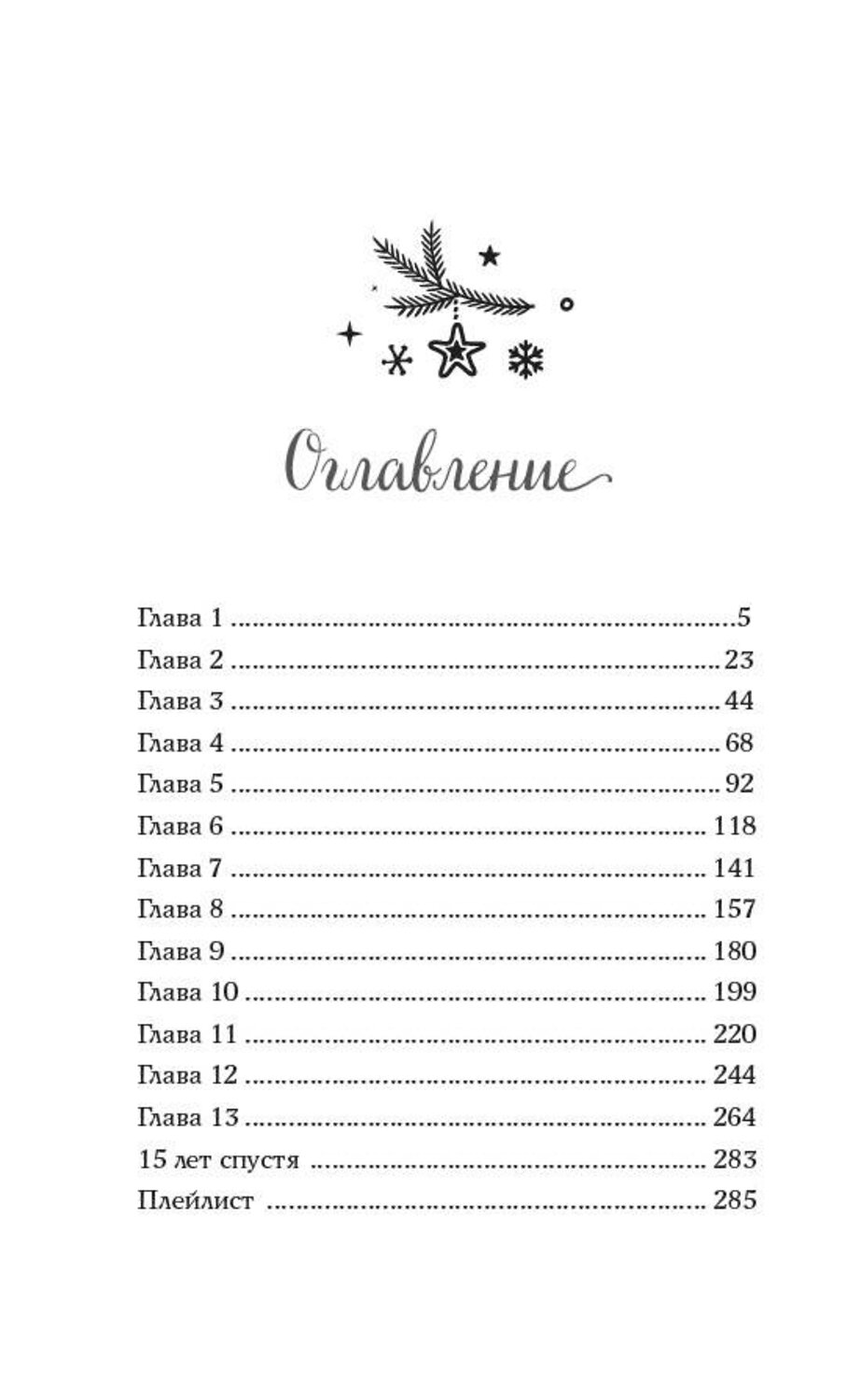 АСТ Мия Лавьер "Загадай желание" 388880 978-5-17-156691-3