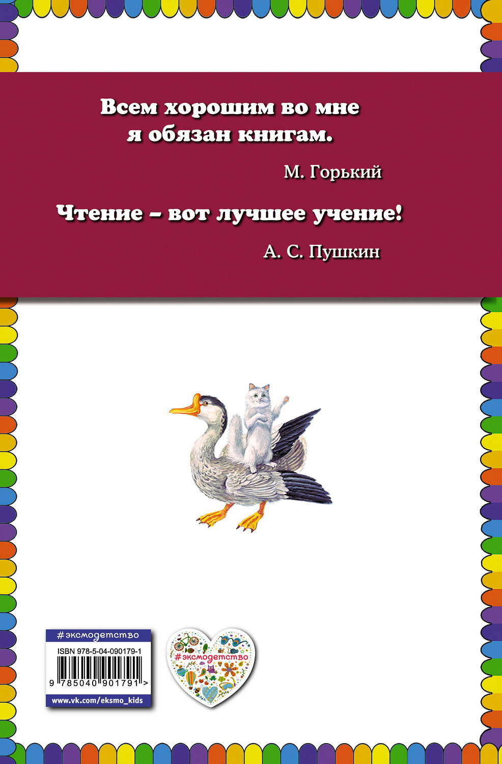 Эксмо Антон Чехов "Каштанка (ил. М. Белоусовой)" 399095 978-5-04-090179-1