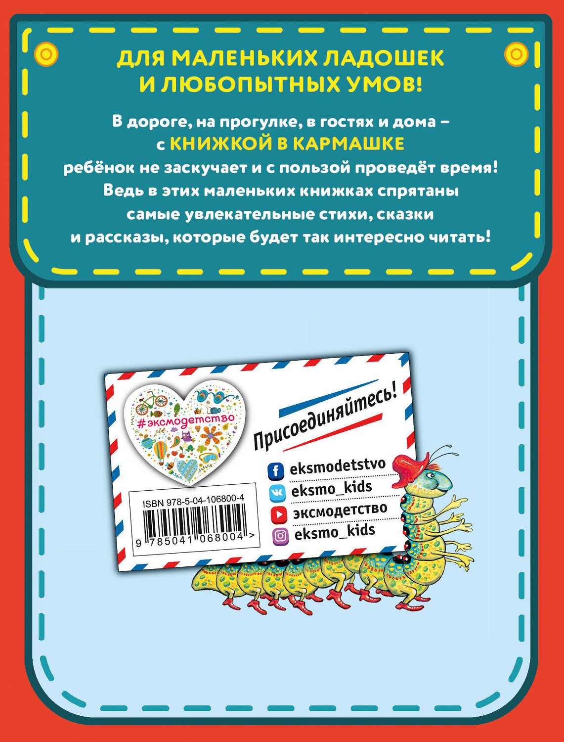 Эксмо Крылов И.А. "Басни (ил. И. Петелиной)" 399237 978-5-04-106800-4