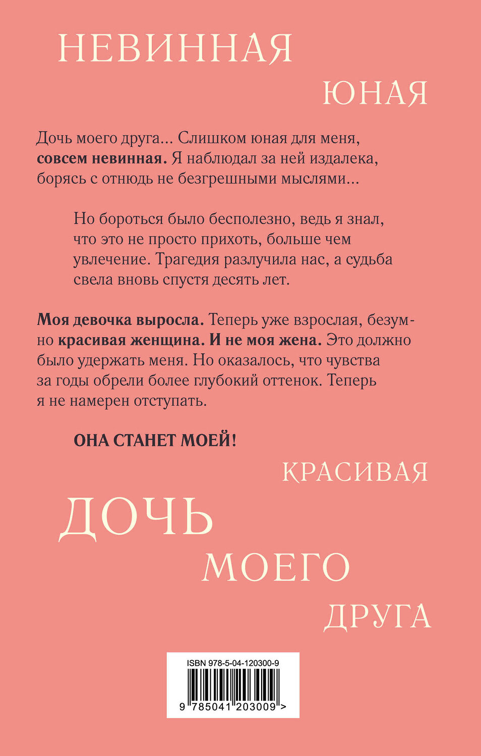 Эксмо Альмира Рай "Не моя жена" 399386 978-5-04-120300-9
