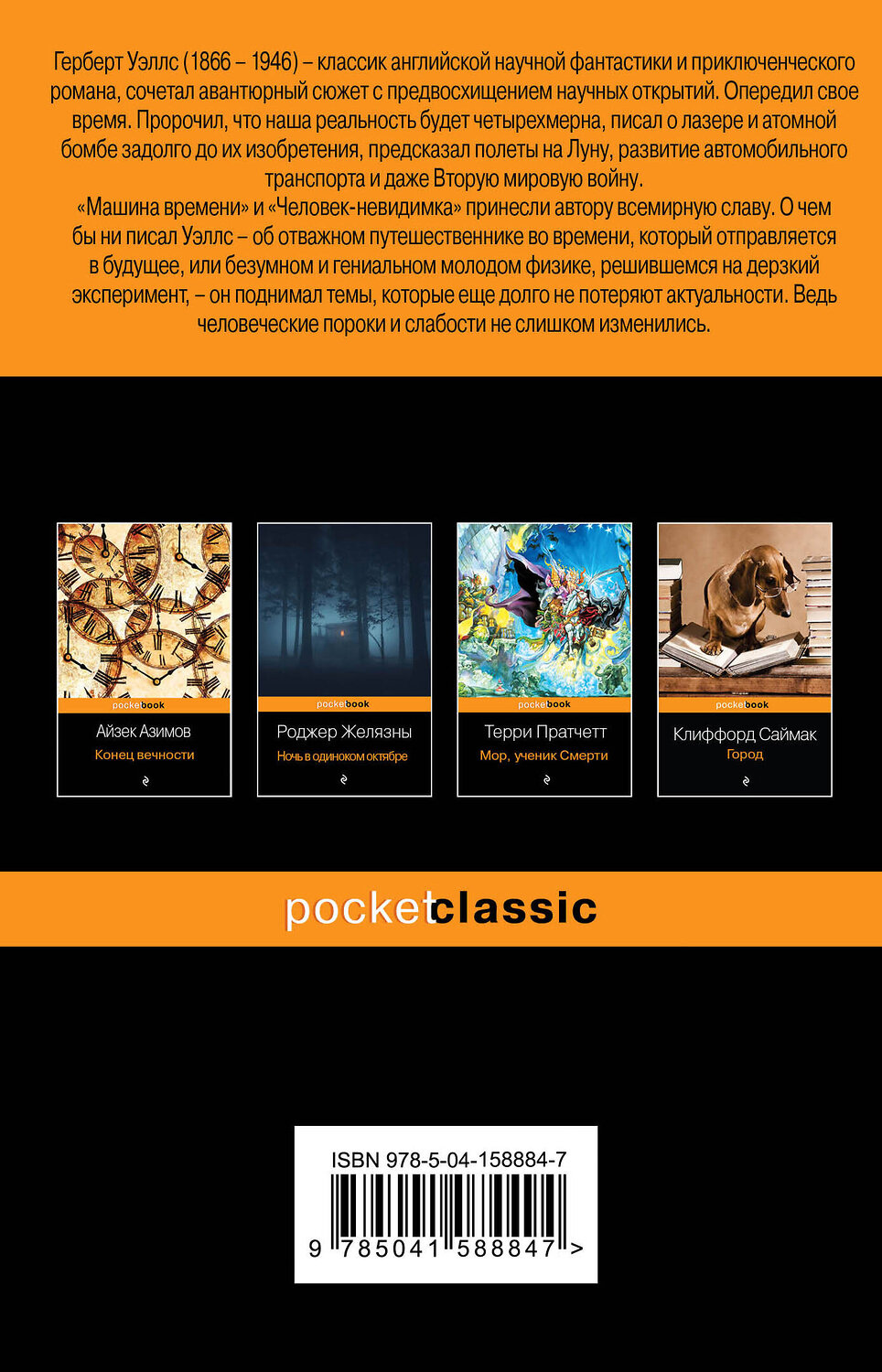 Эксмо Кафка Ф., Уэллс Г. Дж. "Набор "Экзистенциальный ужас Превращения от Кафки и Уэллса" (из 2 книг: Превращение и Машина времени. Человек-невидимка )" 399755 978-5-04-158884-7