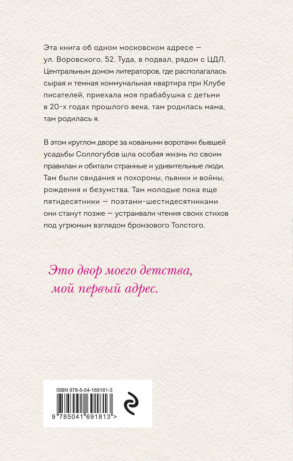 Эксмо Екатерина Рождественская "Двор на Поварской" 399849 978-5-04-169181-3