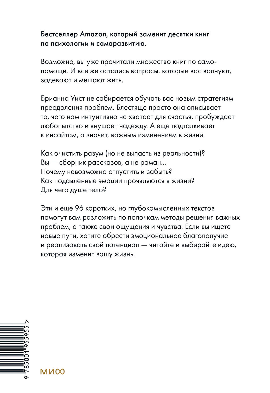 Эксмо Брианна Уист "От важных инсайтов к реальным переменам. Как мыслить и жить по-новому" 399882 978-5-00195-595-5