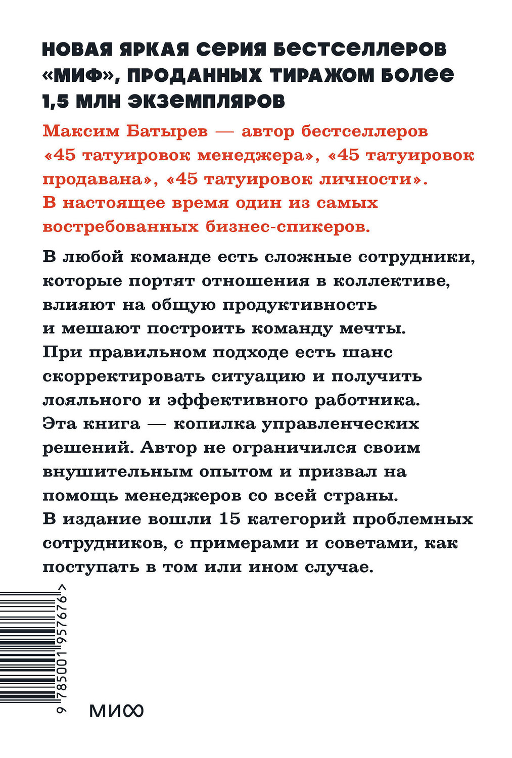 Эксмо Максим Батырев "Сложные подчиненные. Практика российских руководителей. NEON Pocketbooks" 399894 978-5-00195-767-6