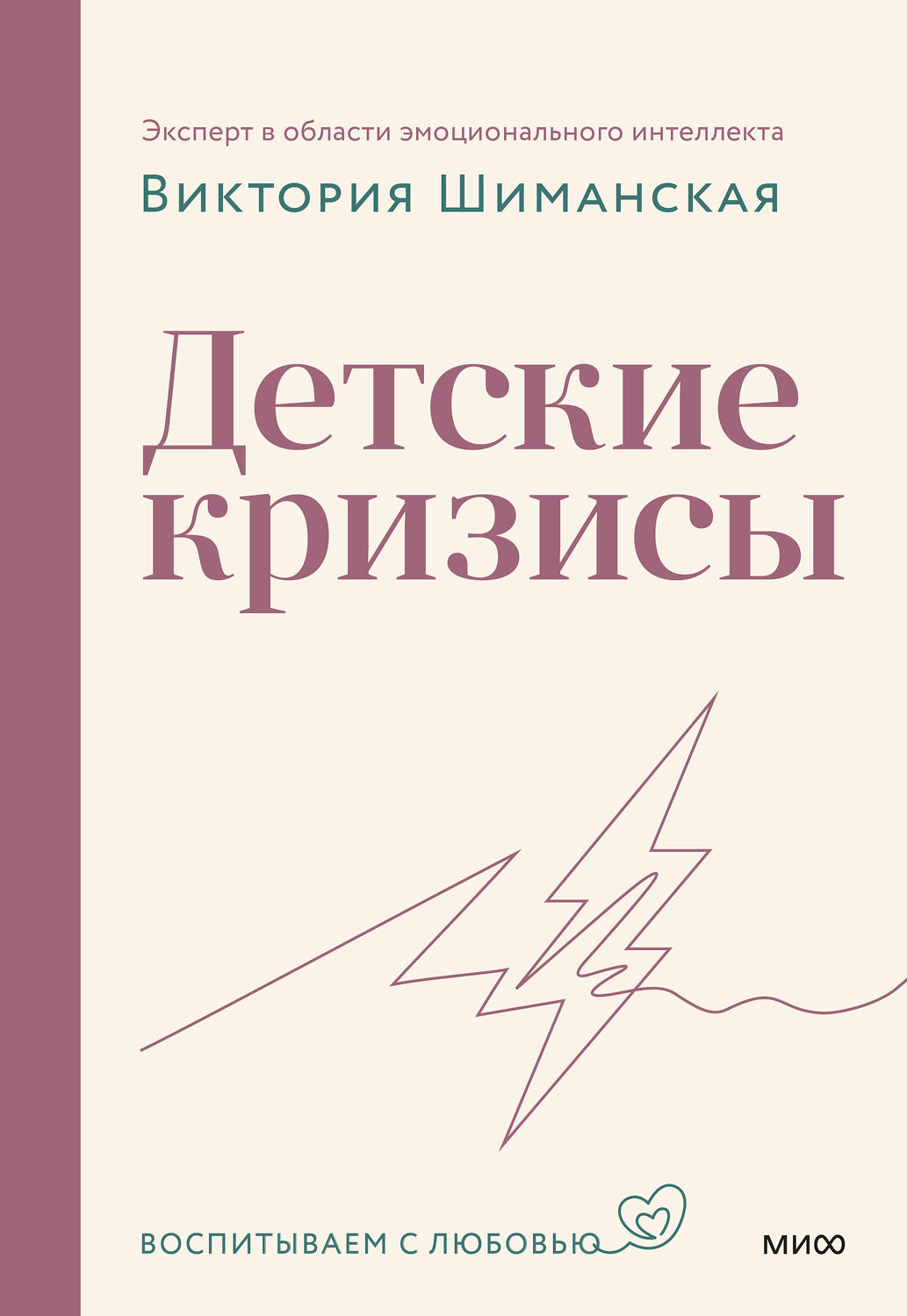 Эксмо Виктория Шиманская "Детские кризисы" 400084 978-5-00195-947-2