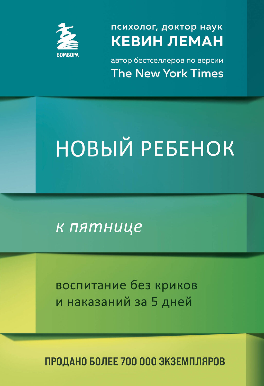 Эксмо Леман Кевин "Новая жизнь к пятнице. Комплект из 3 книг (ИК)" 400092 978-5-04-184211-6