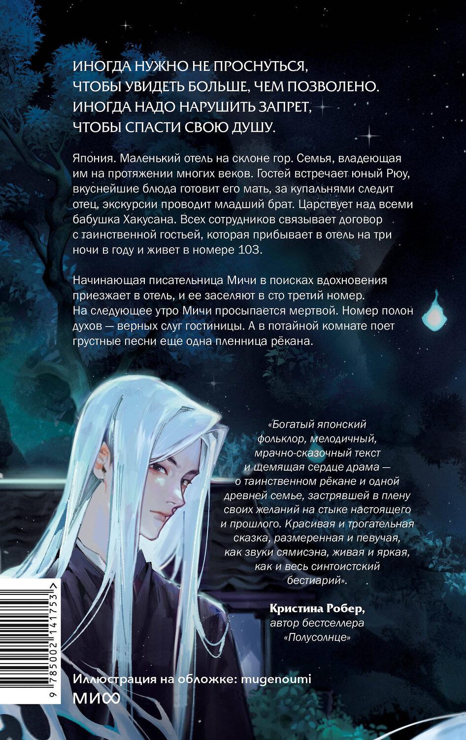 Эксмо Алиса Аве "Ночь в номере 103" 400204 978-5-00214-175-3
