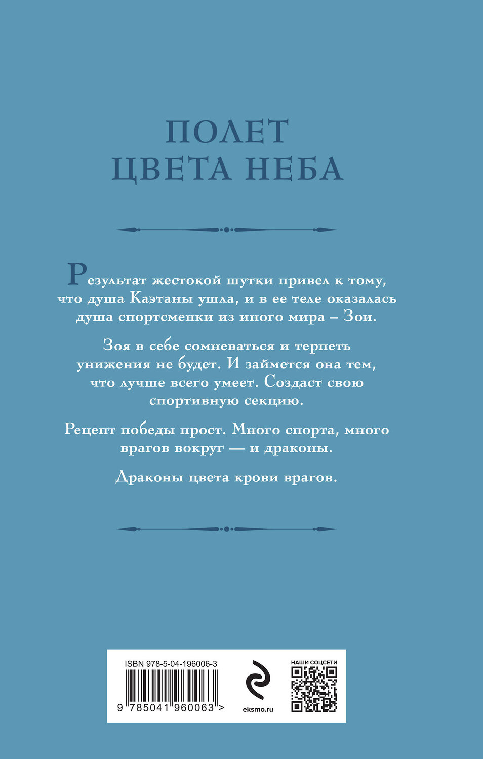 Эксмо Галина Гончарова "Дракон цвета крови" 400214 978-5-04-196006-3