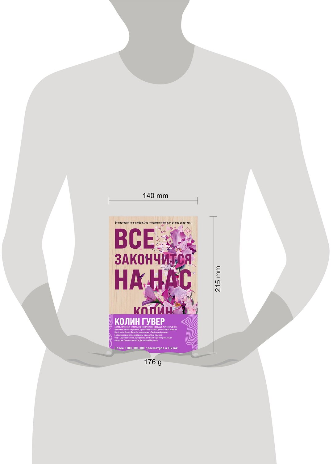 Эксмо Колин Гувер "Комплект из 2-х книг (Все закончится на нас + Уродливая любовь)" 400219 978-5-04-188922-7
