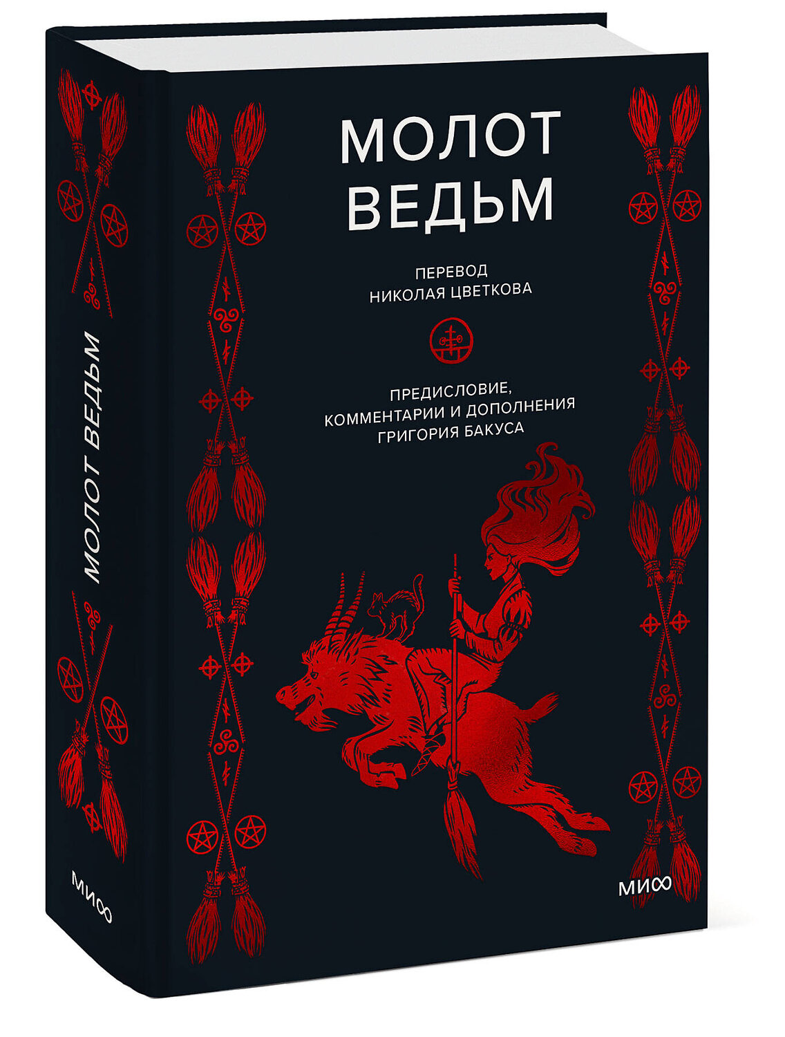 Эксмо Генрих Инститорис, Якоб Шпренгер "Молот ведьм" 400227 978-5-00214-210-1