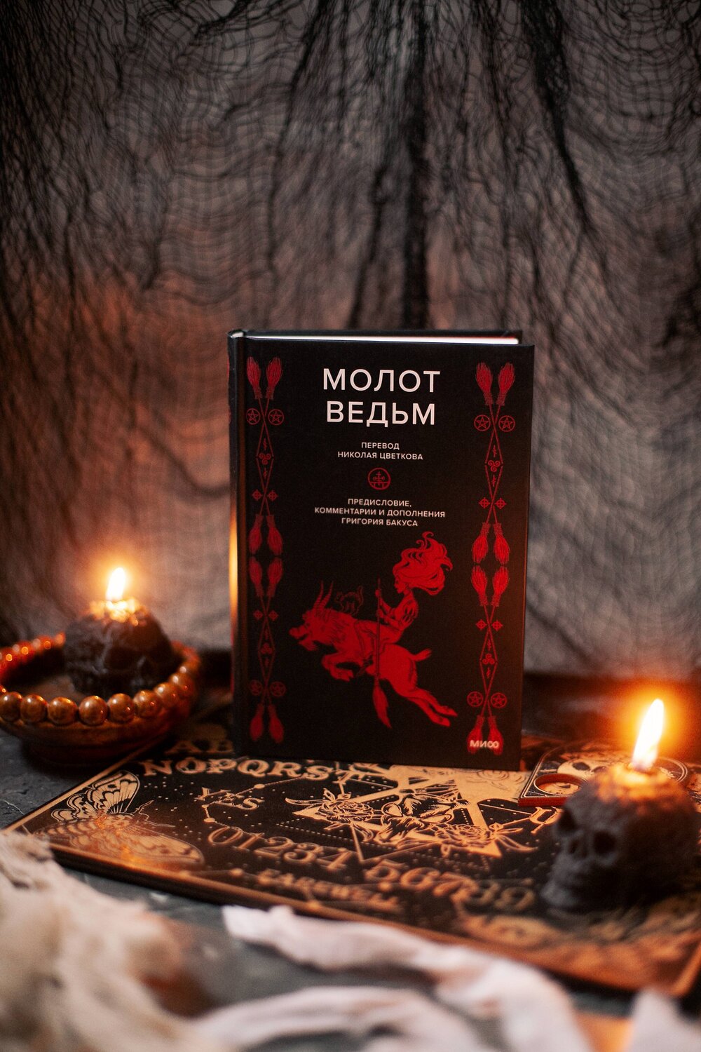 Эксмо Генрих Инститорис, Якоб Шпренгер "Молот ведьм" 400227 978-5-00214-210-1