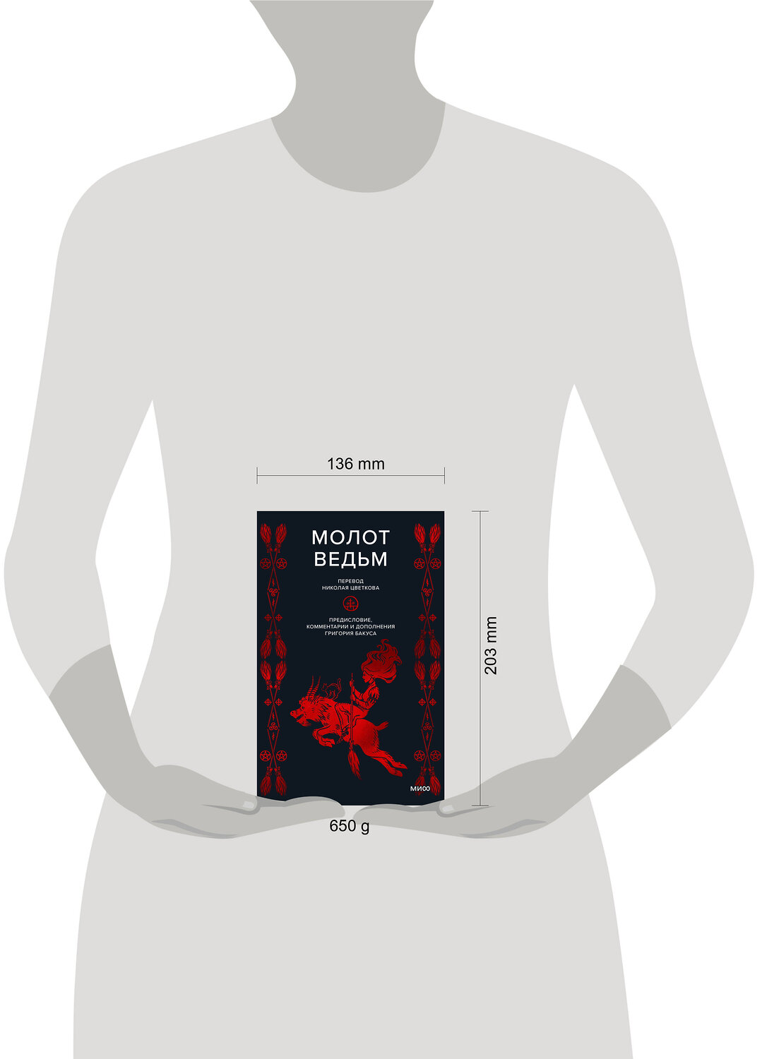 Эксмо Генрих Инститорис, Якоб Шпренгер "Молот ведьм" 400227 978-5-00214-210-1