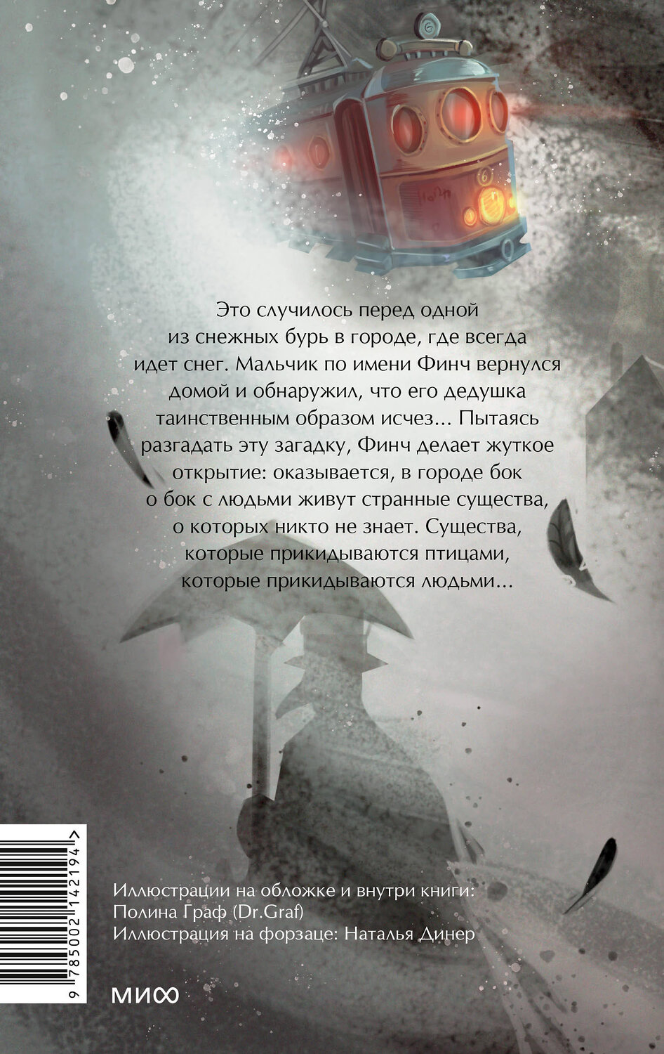 Эксмо Владимир Торин "Птицы" 400238 978-5-00214-219-4