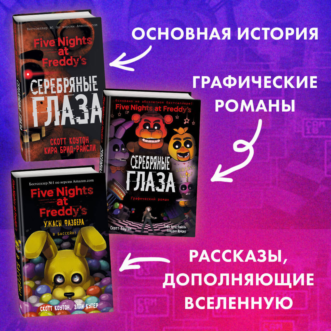 Эксмо "Комплект из 4-х книг. Ужасы Фазбера. ФНАФ" 400314 978-5-04-192350-1