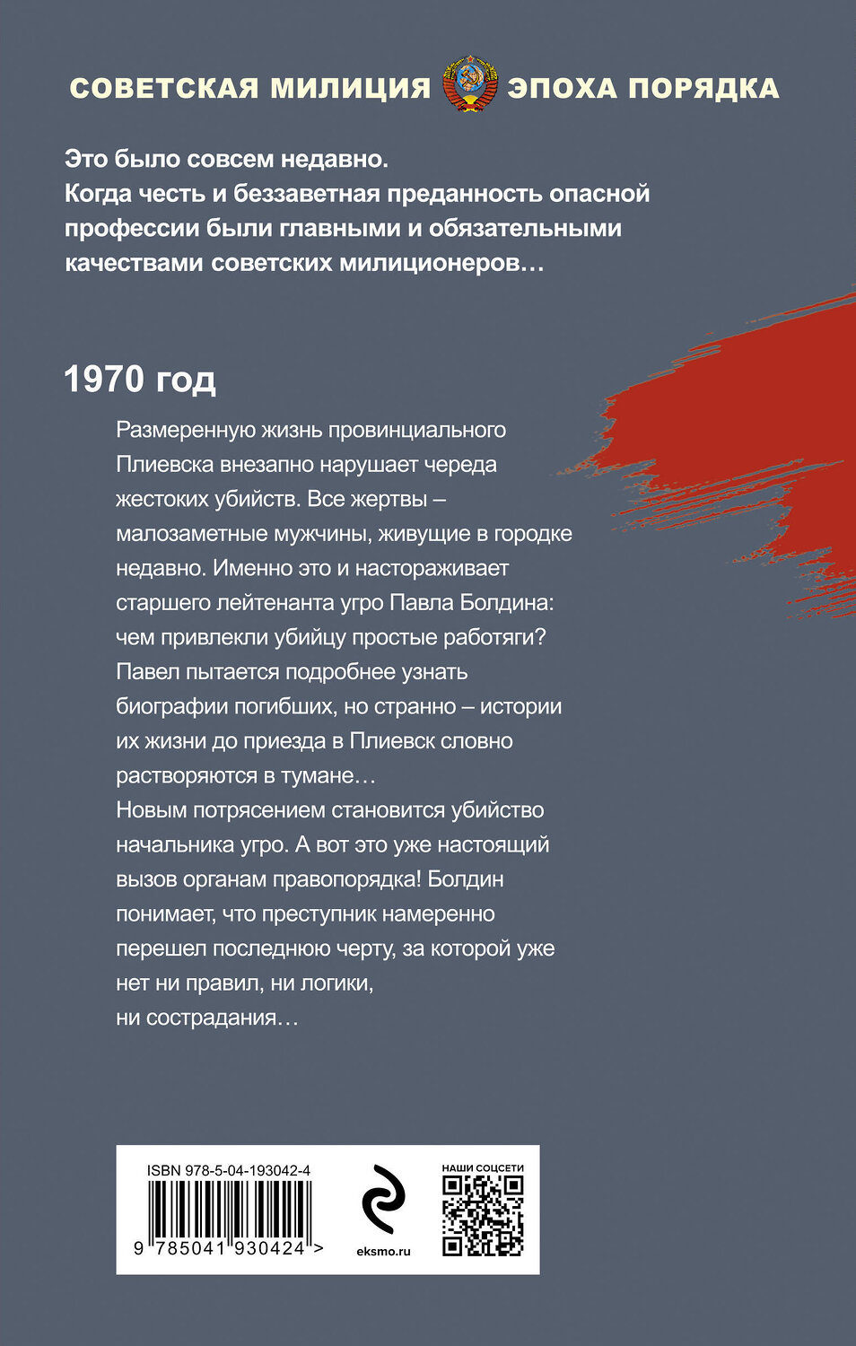 Эксмо Валерий Шарапов "Люди без прошлого" 400336 978-5-04-193042-4