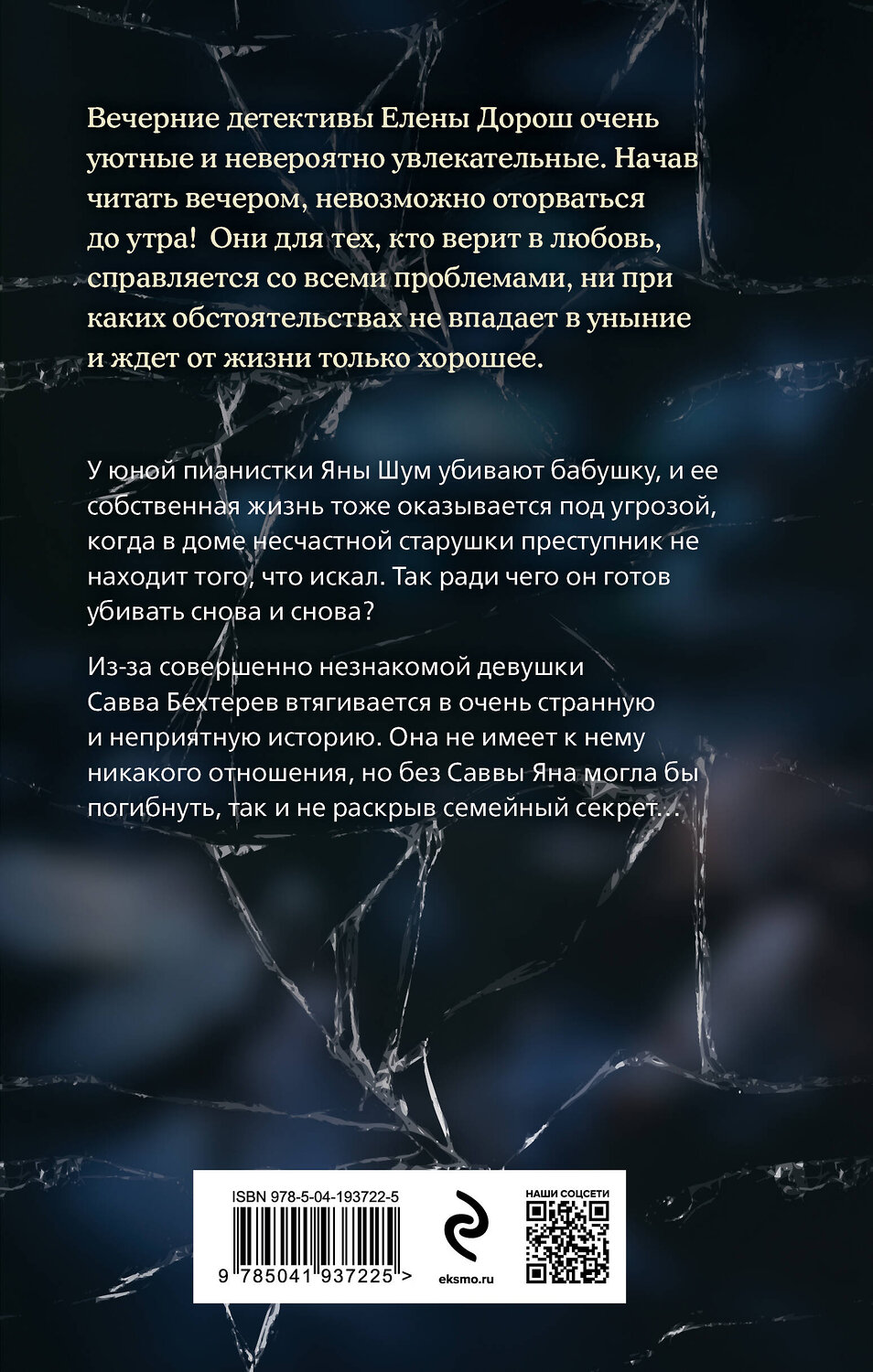 Эксмо Елена Дорош "Французское наследство" 400360 978-5-04-193722-5