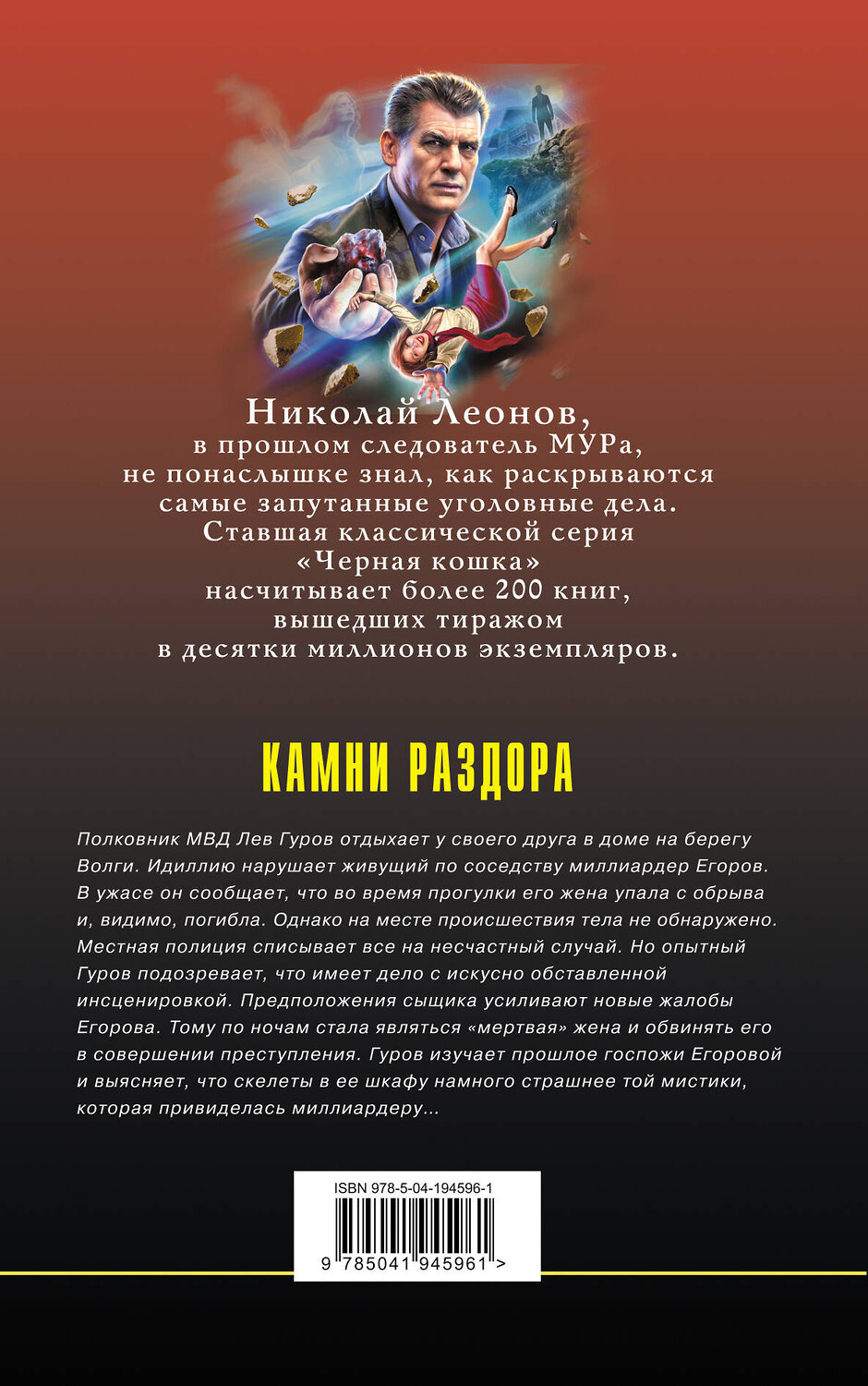 Эксмо Николай Леонов, Алексей Макеев "Камни раздора" 400403 978-5-04-194596-1