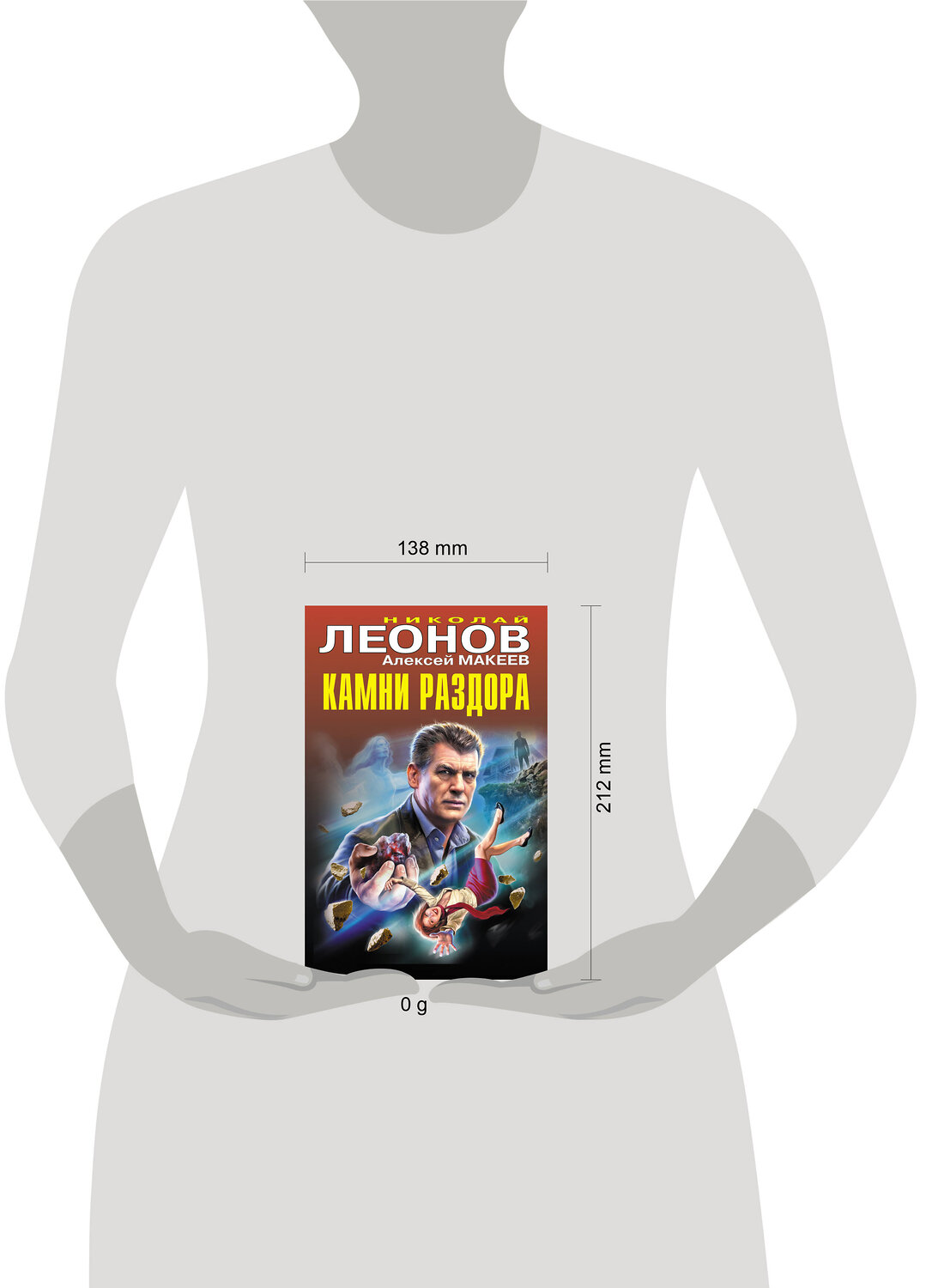 Эксмо Николай Леонов, Алексей Макеев "Камни раздора" 400403 978-5-04-194596-1