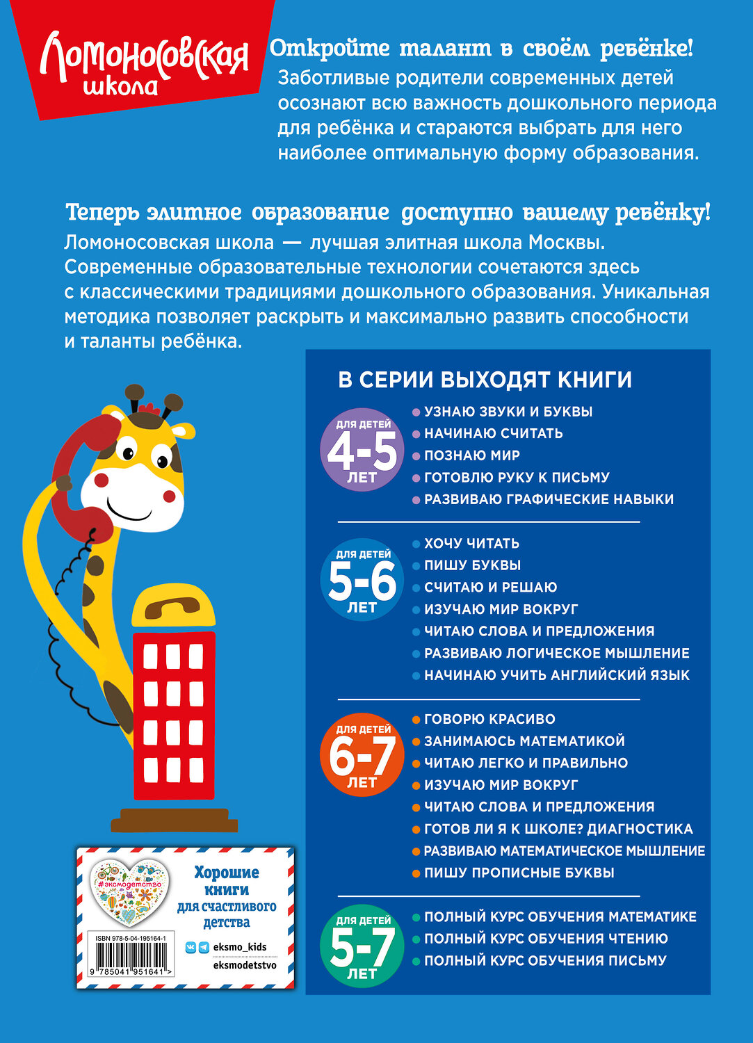 Эксмо Т. В. Крижановская "Начинаю учить английский язык: для детей 5-6 лет" 400448 978-5-04-195164-1