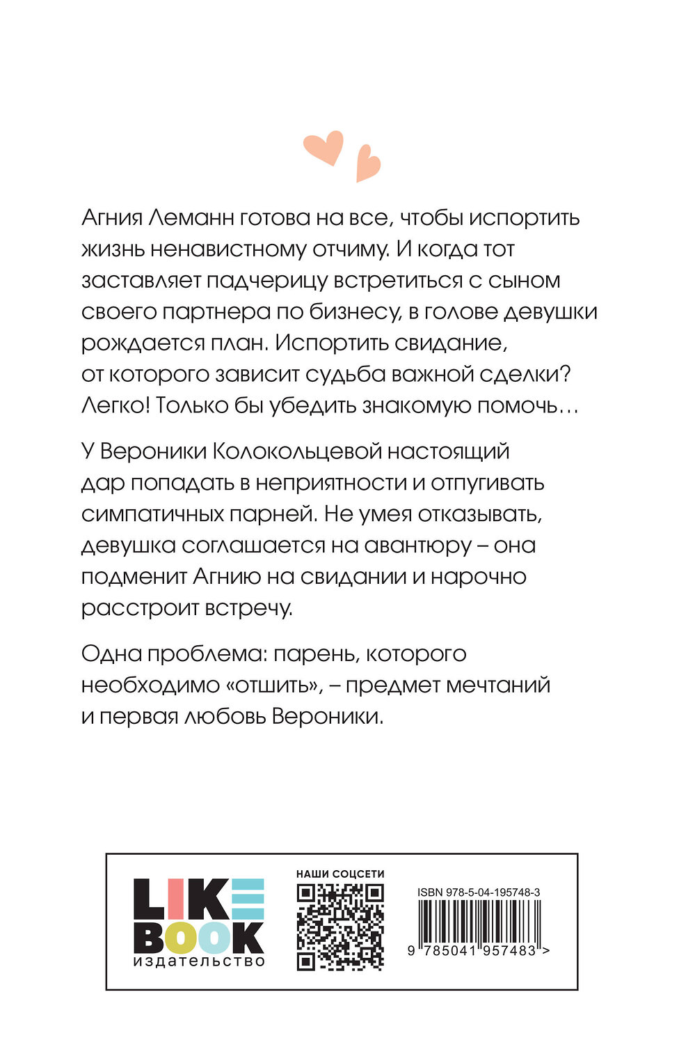 Эксмо Ася Лавринович "Любовь не по сценарию" 400459 978-5-04-195748-3