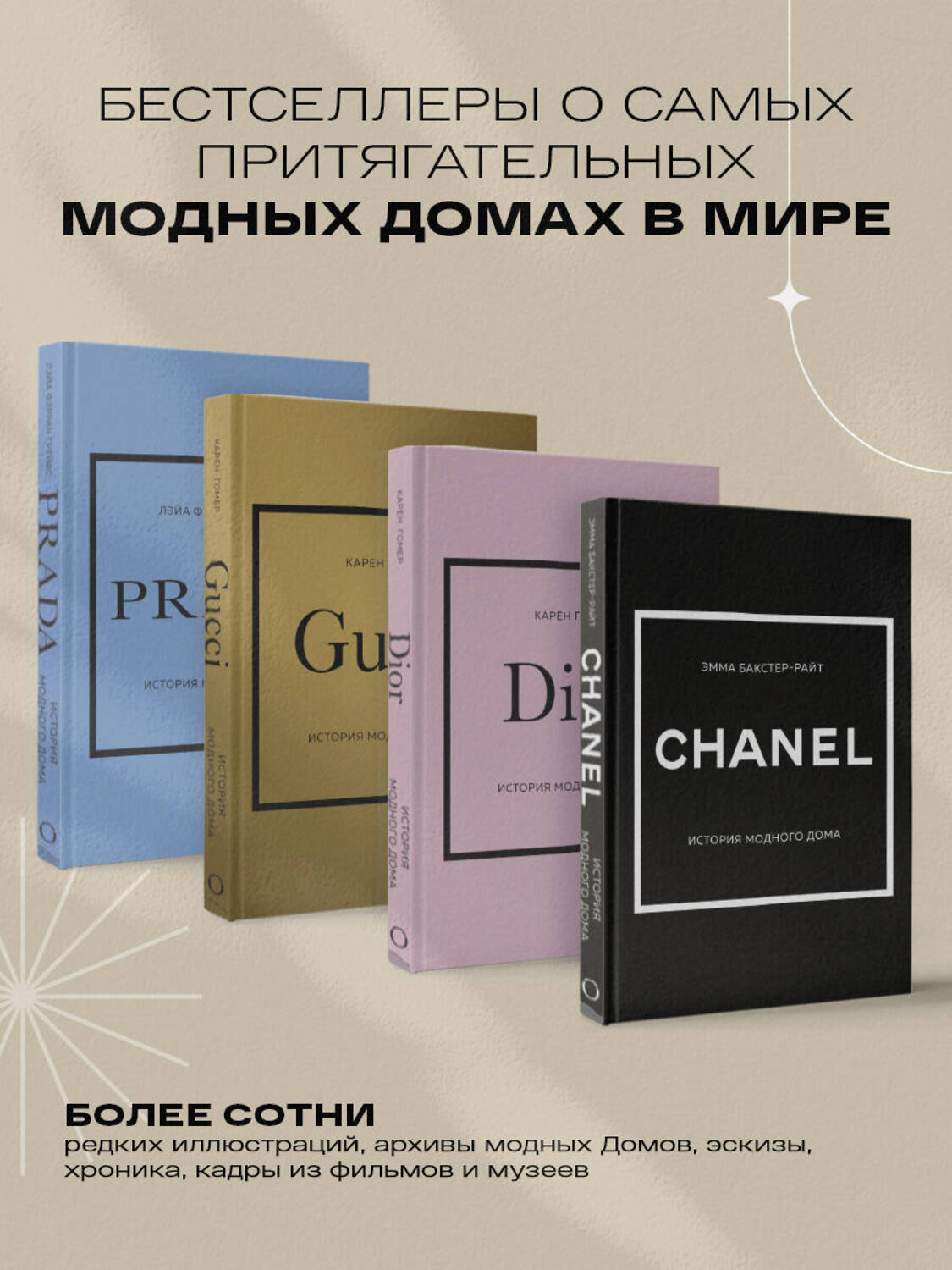 Эксмо "Подарочный набор. История модных Домов: Chanel, Dior, Gucci, Prada (серебряный)" 400572 978-5-04-196729-1
