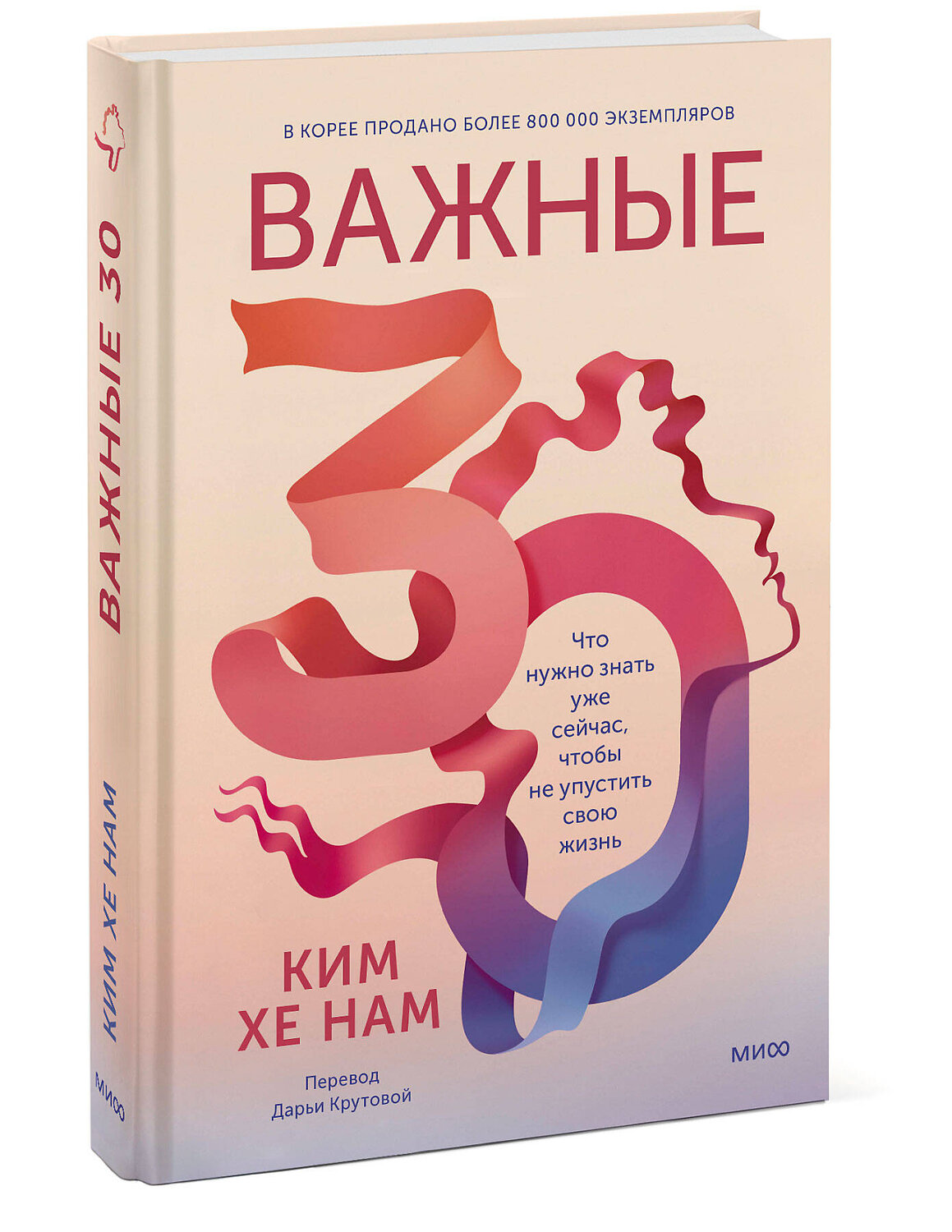 Эксмо Ким Хе Нам "Важные 30. Что нужно знать уже сейчас, чтобы не упустить свою жизнь" 400580 978-5-00214-416-7