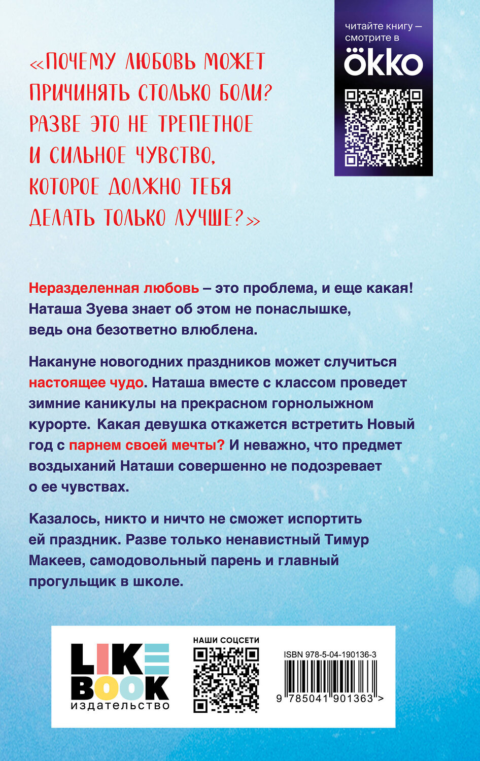 Эксмо Ася Лавринович "Загадай любовь (Кинообложка)" 400592 978-5-04-190136-3