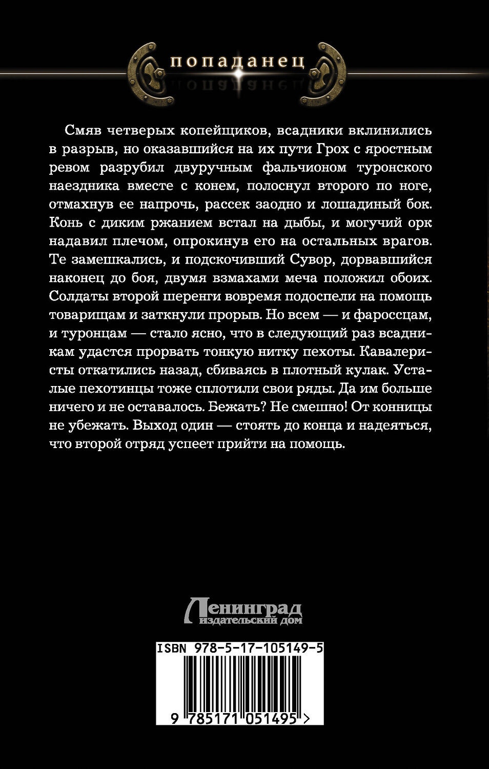 АСТ Дмитрий Христосенко "Кровь дракона. Держать строй" 400737 978-5-17-105149-5