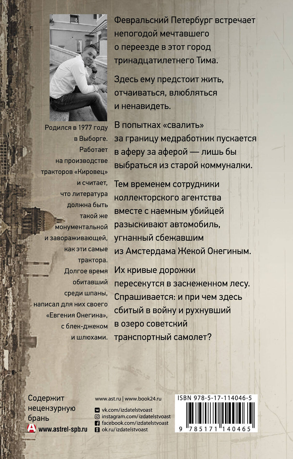 АСТ Денис Воронин "Колея к ржавому солнцу" 400794 978-5-17-114046-5