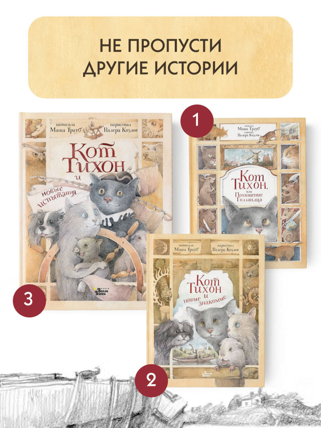 АСТ Маша Трауб "Кот Тихон и новые испытания" 401077 978-5-17-150288-1