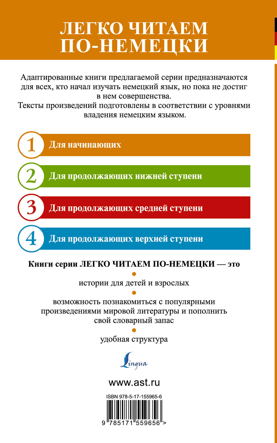 АСТ Вильгельм Гауф "Карлик Нос и другие любимые сказки. Уровень 1 = Der Zwerg Nase und andere Lieblingsmärchen" 401284 978-5-17-155965-6