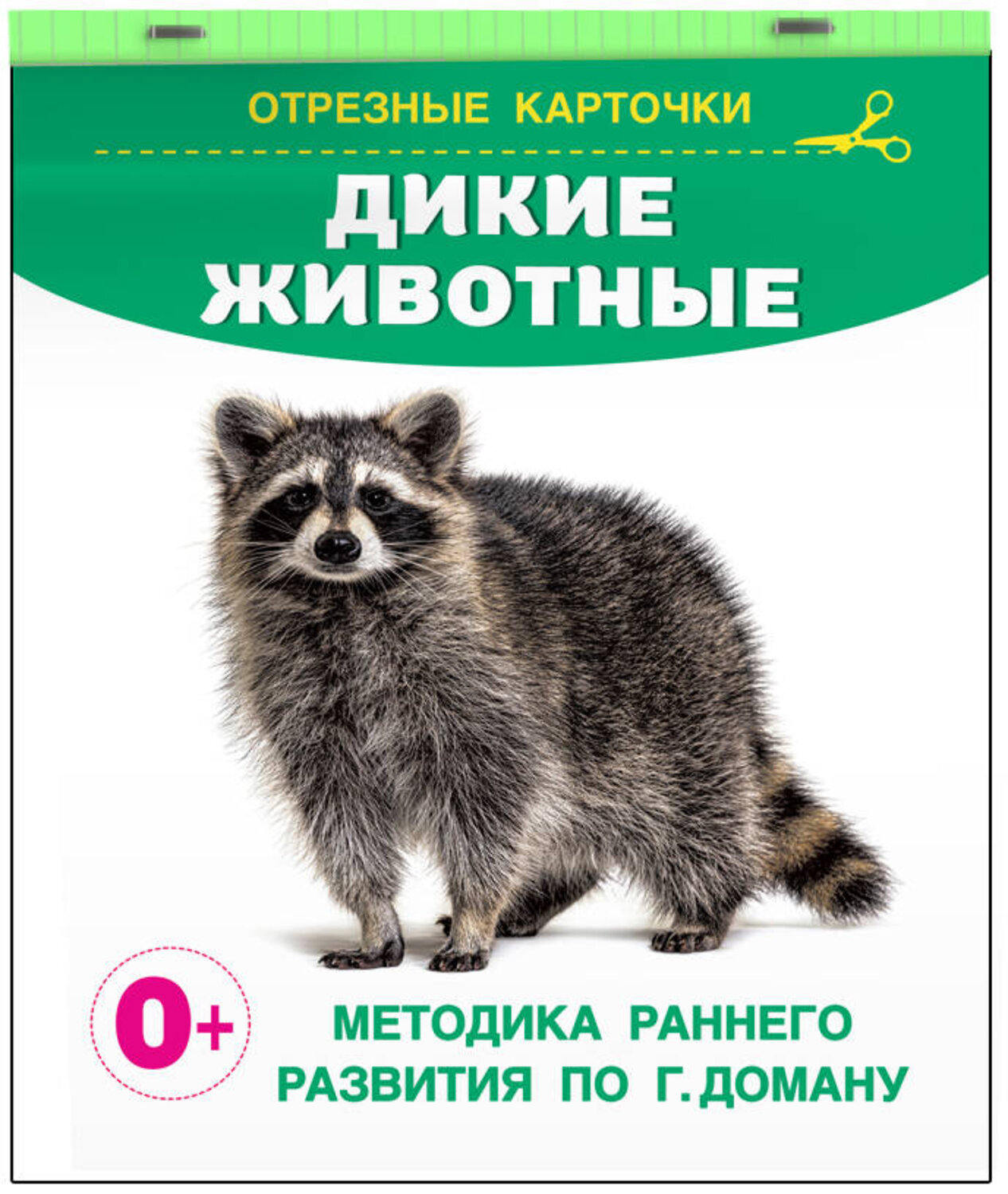 АСТ Дмитриева В.Г. "Дикие животные" 401329 978-5-17-157104-7