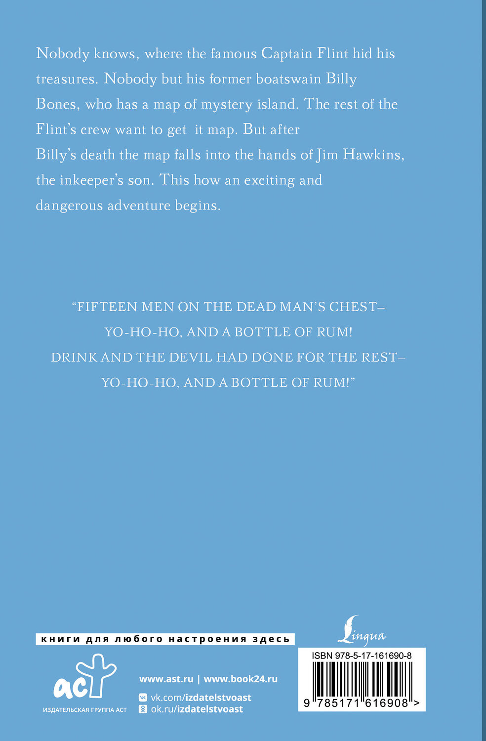 АСТ Robert L. Stevenson "Treasure Island" 401672 978-5-17-161690-8