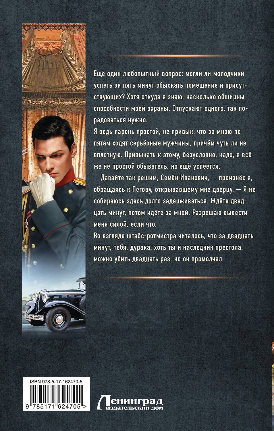 АСТ Евгений Шалашов, Олег Ковальчук "Воля императора. Двойник" 401817 978-5-17-162470-5