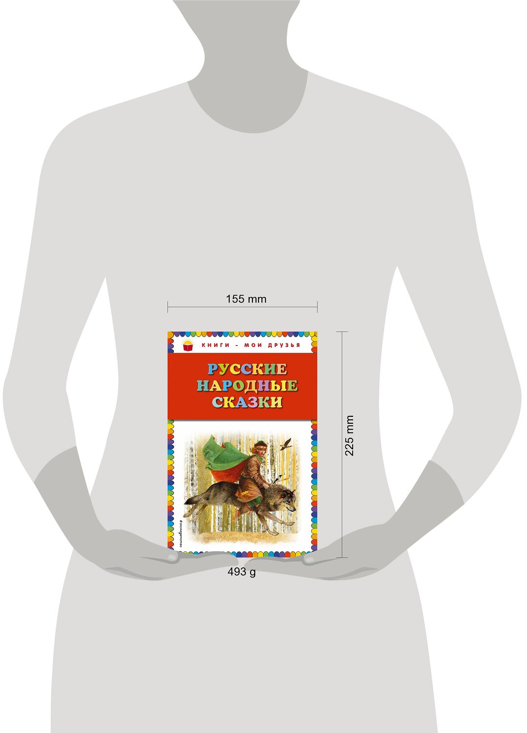Эксмо "Русские народные сказки (ил. Ю. Николаева)" 410459 978-5-699-75731-2