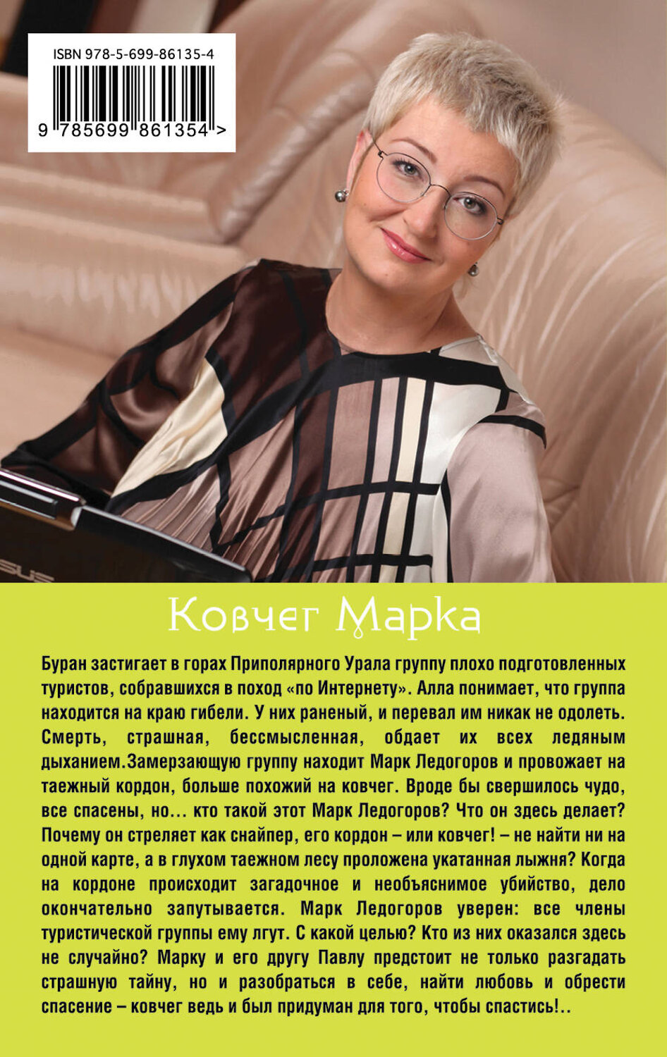 Эксмо Татьяна Устинова "Ковчег Марка" 410475 978-5-699-86135-4