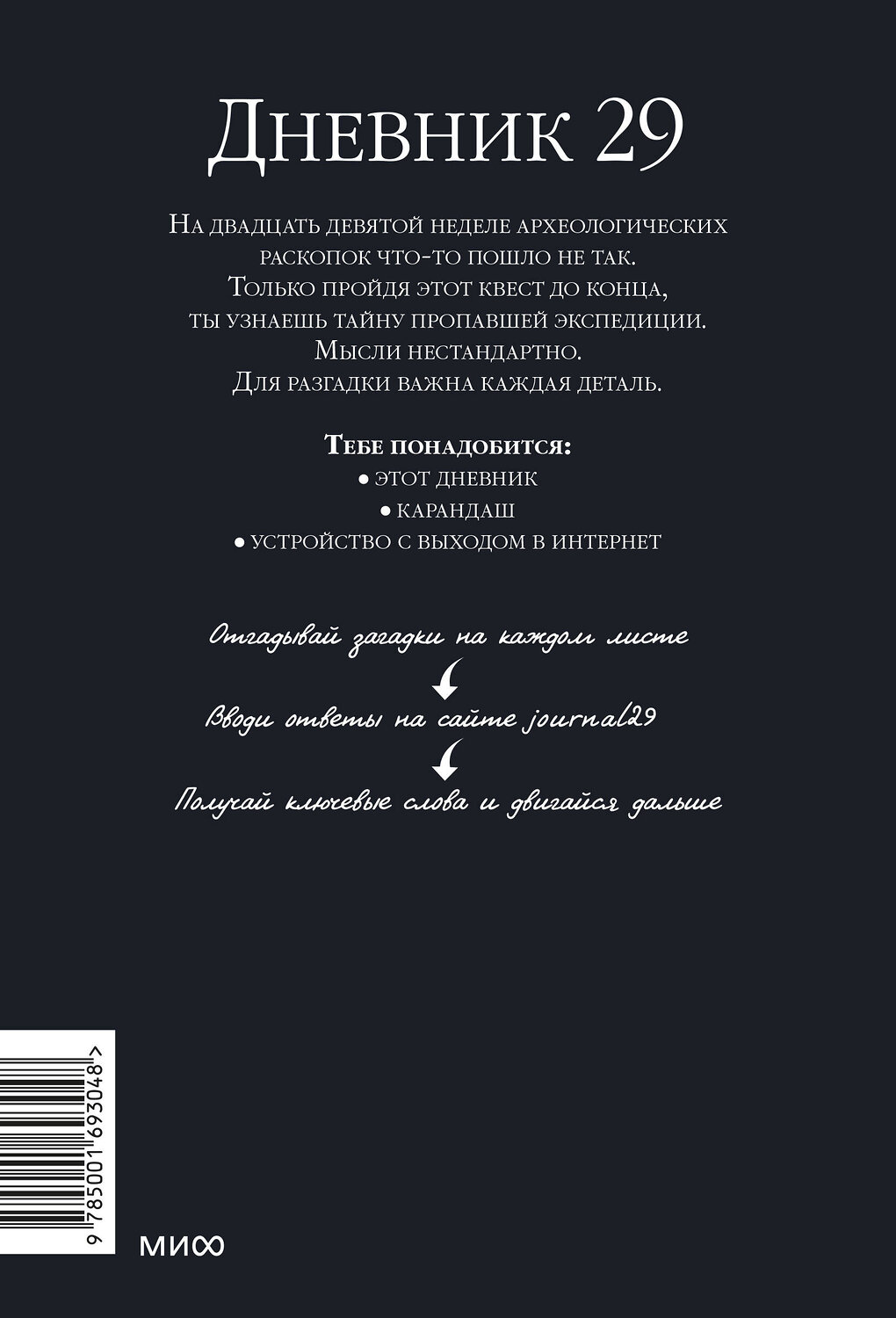 Эксмо Димитрис Чассапакис "Дневник 29" 410550 978-5-00169-304-8
