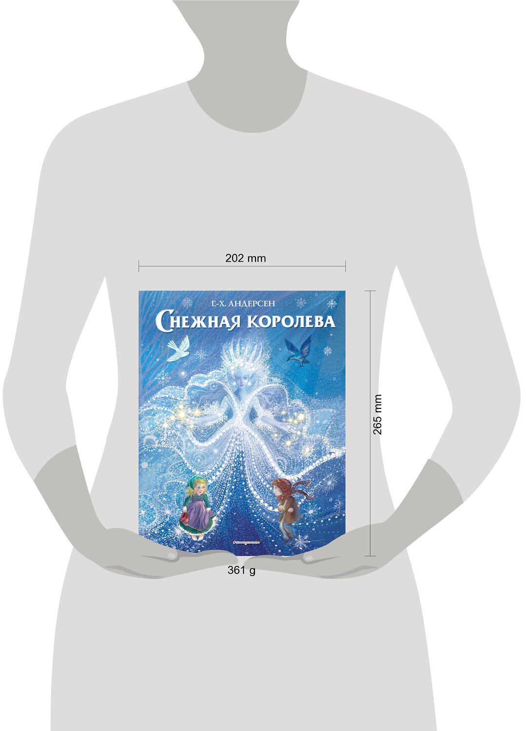 Эксмо Г.-Х. Андерсен "Снежная королева (ил. П. МакКарти)" 410622 978-5-04-108744-9