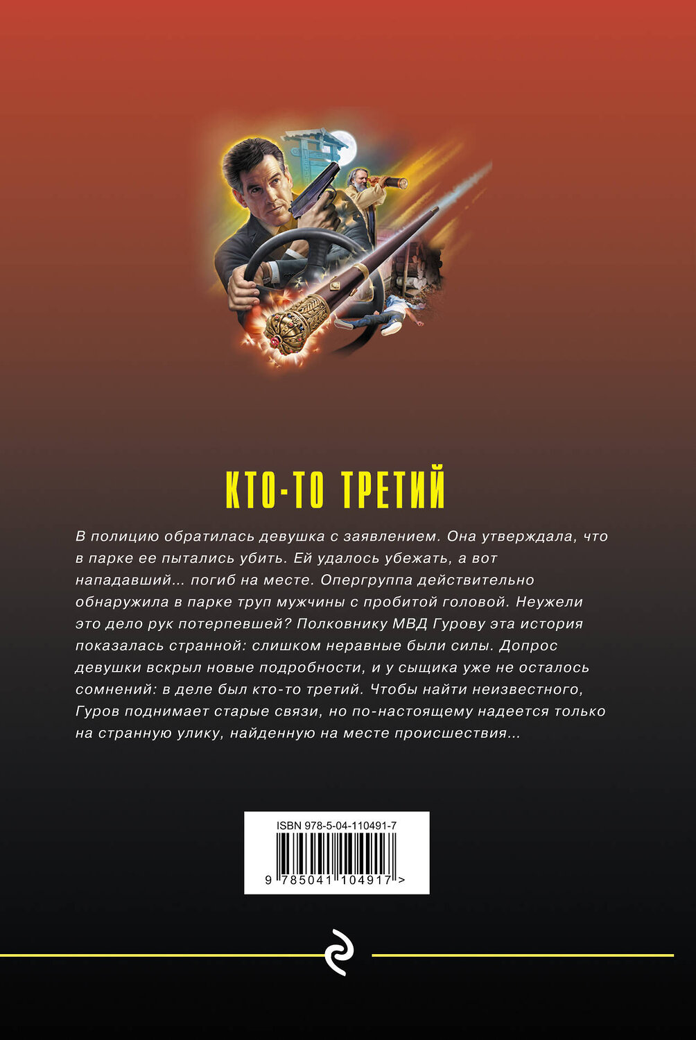 Эксмо Николай Леонов, Алексей Макеев "Кто-то третий" 410640 978-5-04-110491-7